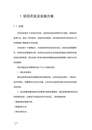 项目开发及实施方案设计