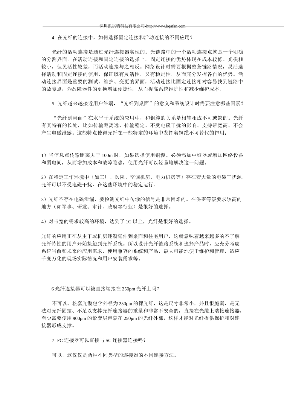 多模光纤与单模光纤_第3页