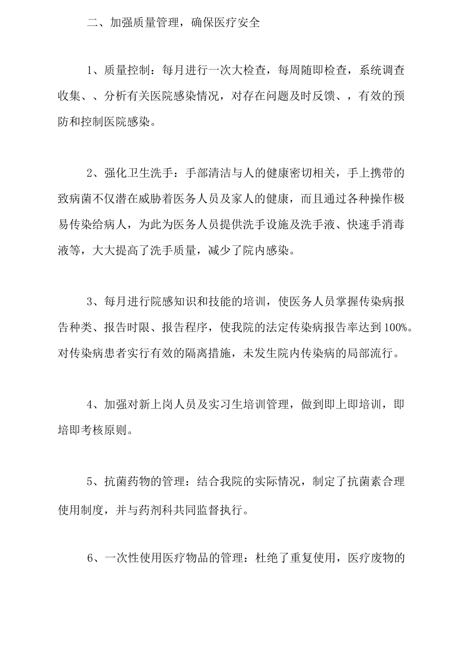 院感工作总结4篇_第2页