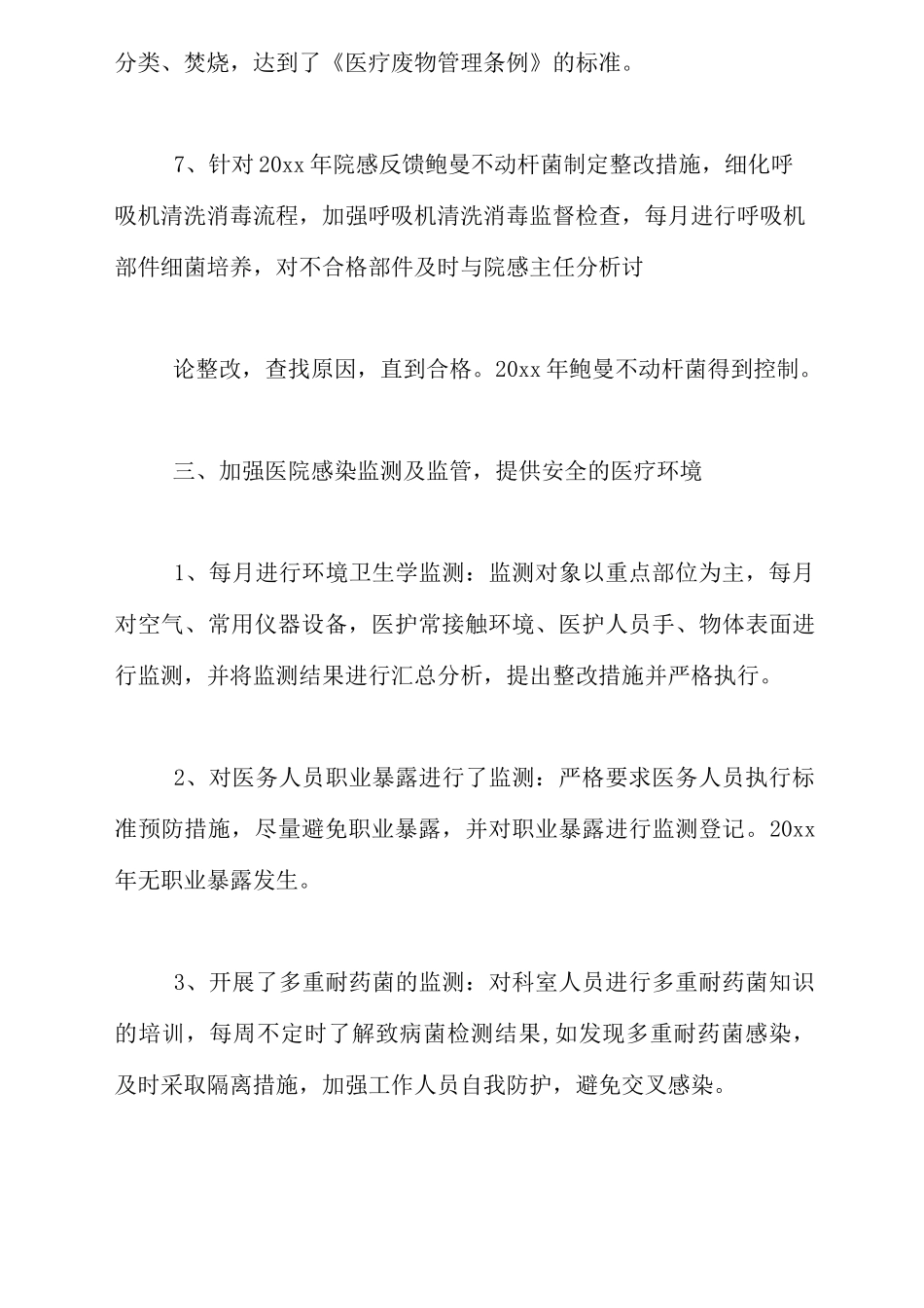 院感工作总结4篇_第3页