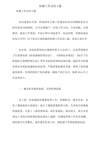 院感工作总结4篇