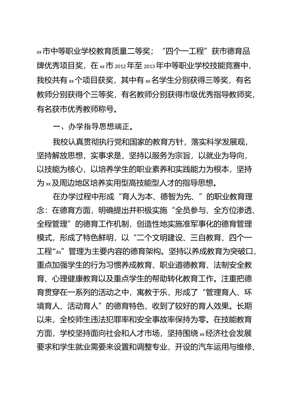 中等职业教育教学质量自评总结报告_第2页