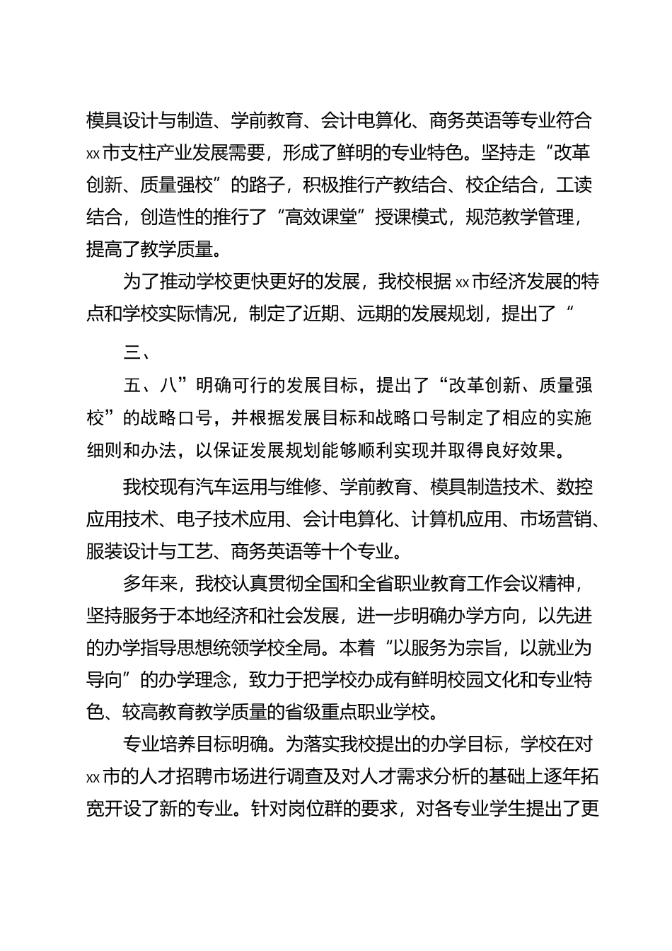 中等职业教育教学质量自评总结报告_第3页