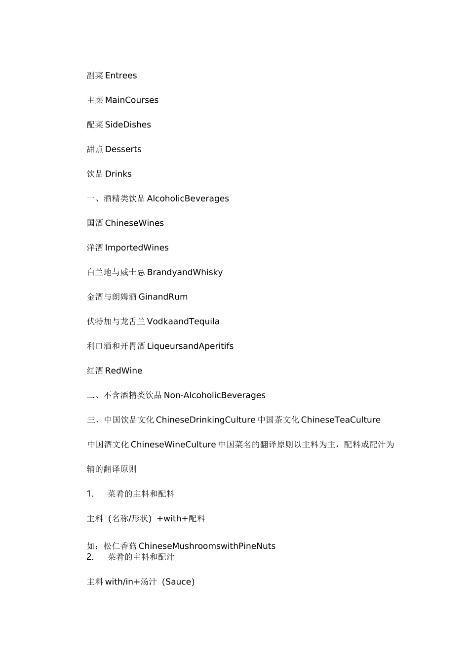 中国菜名官方翻译原则_第2页