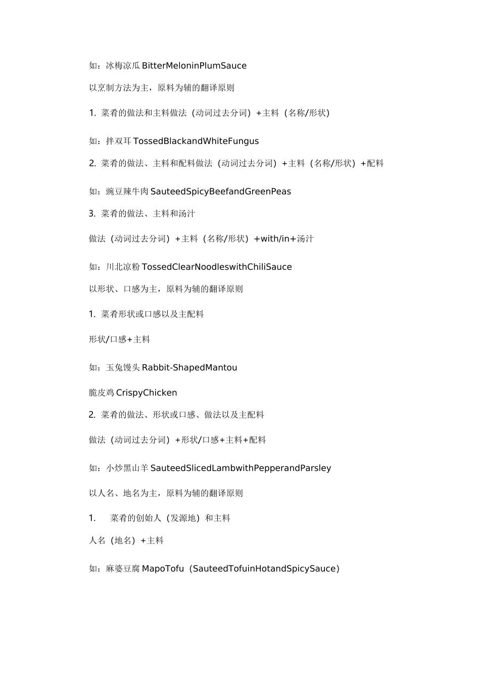 中国菜名官方翻译原则_第3页