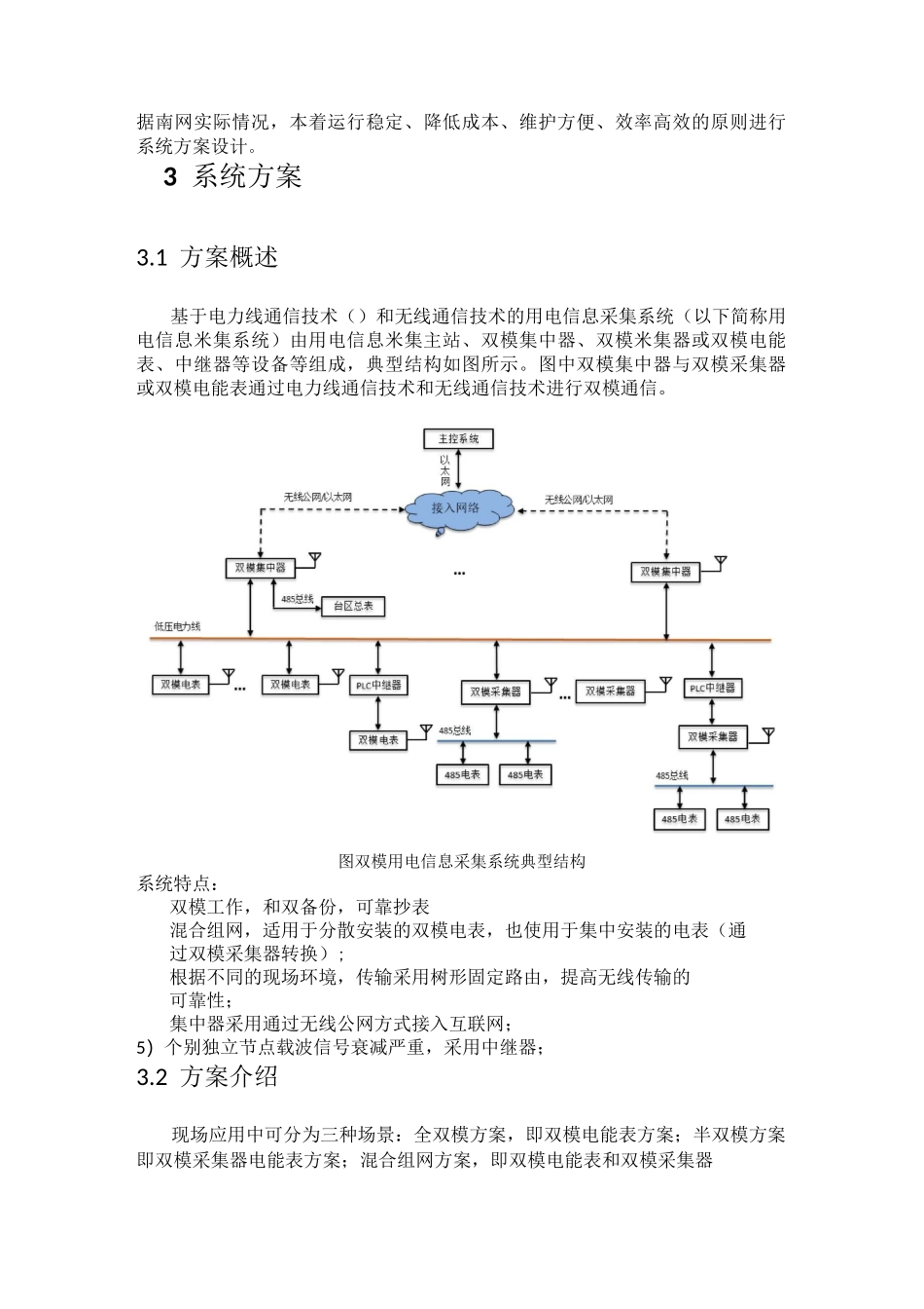 18、项目方案和技术要点应_计量自动化系统中先进__第2页