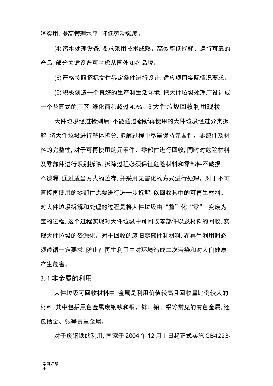 大件垃圾处理方案_第2页