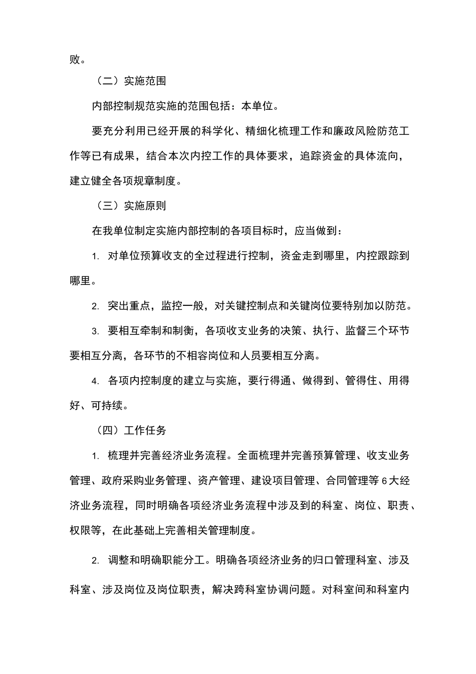 内部控制工作实施方案_第2页