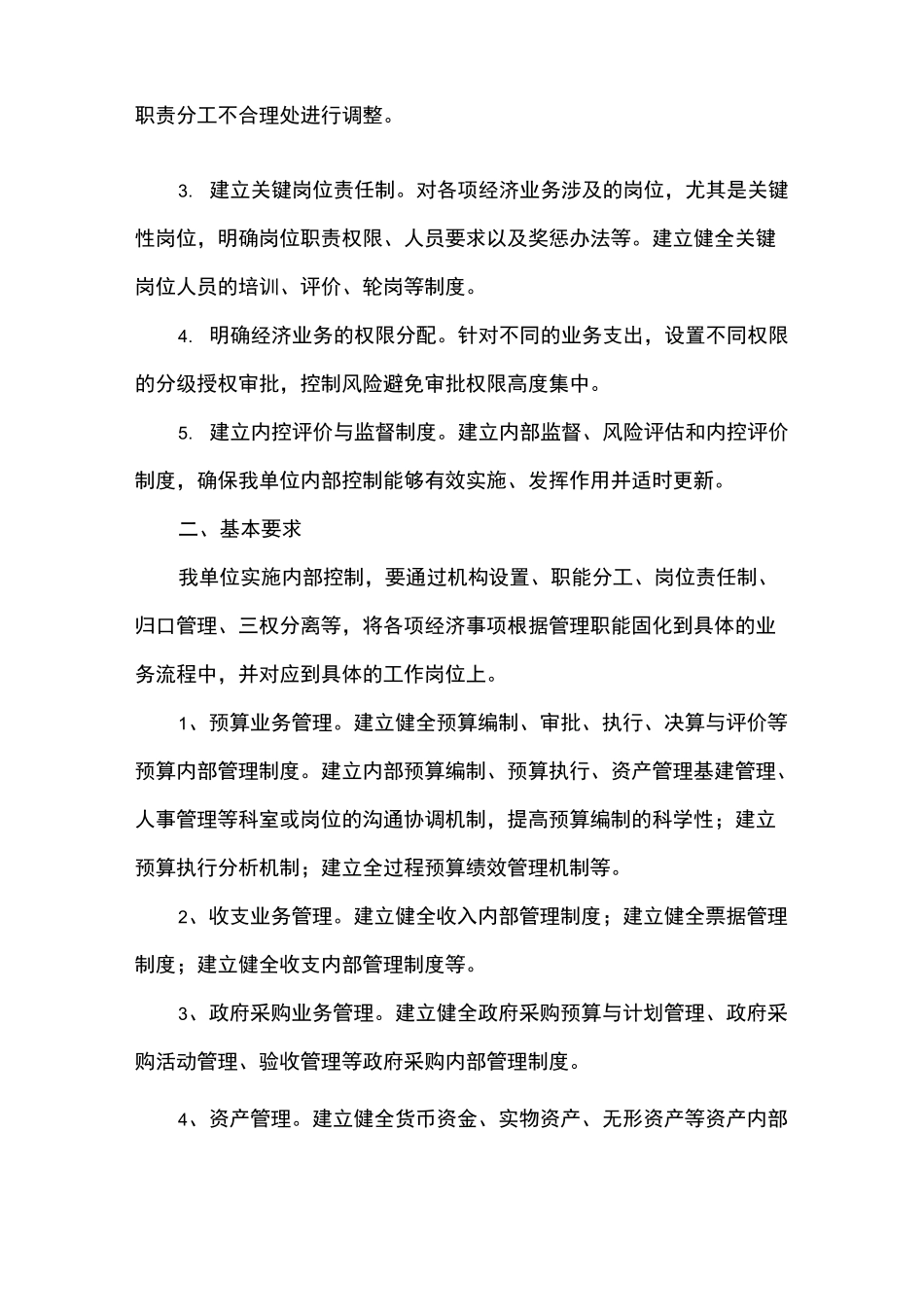 内部控制工作实施方案_第3页