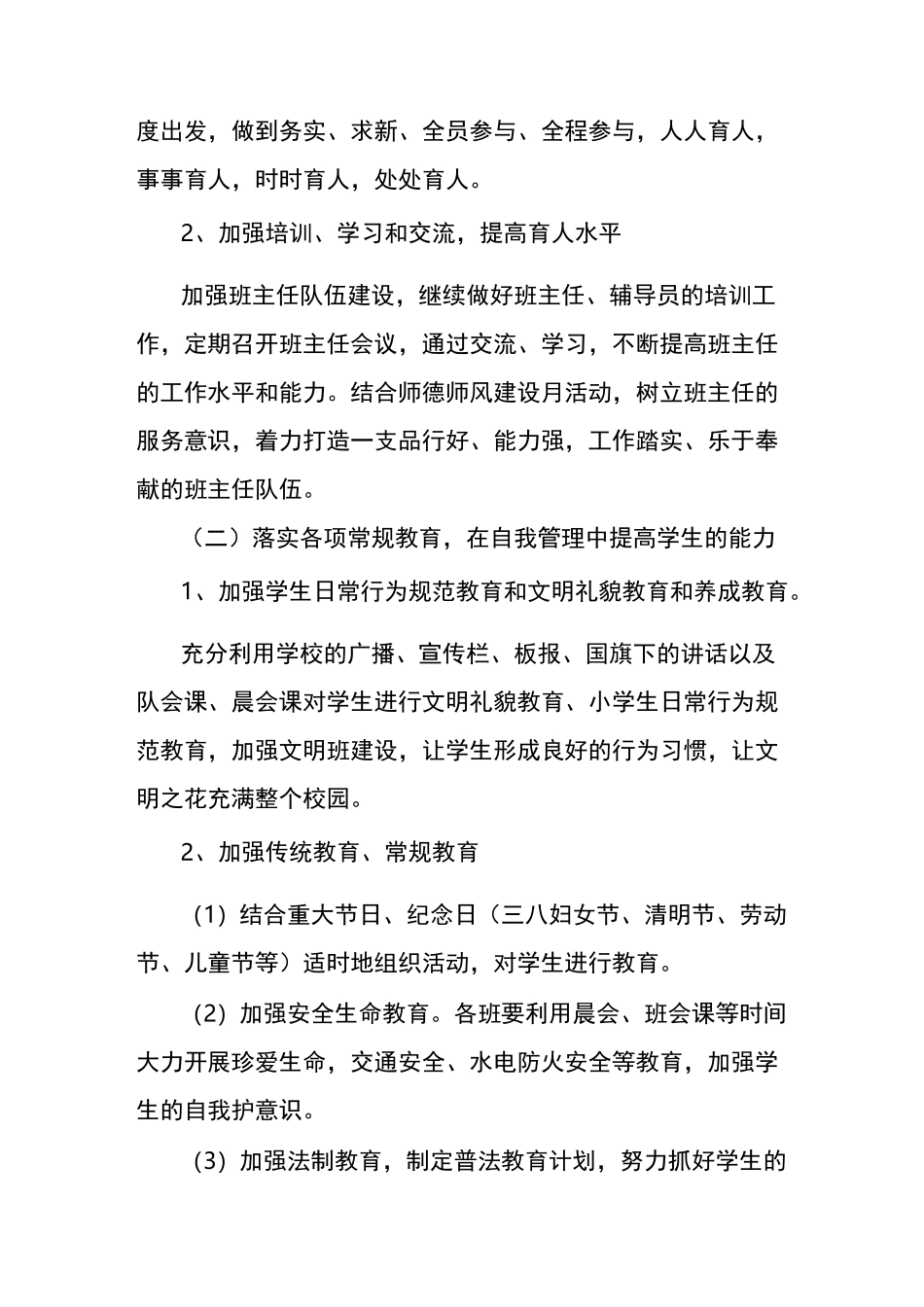 2021年学校德育工作计划_第3页