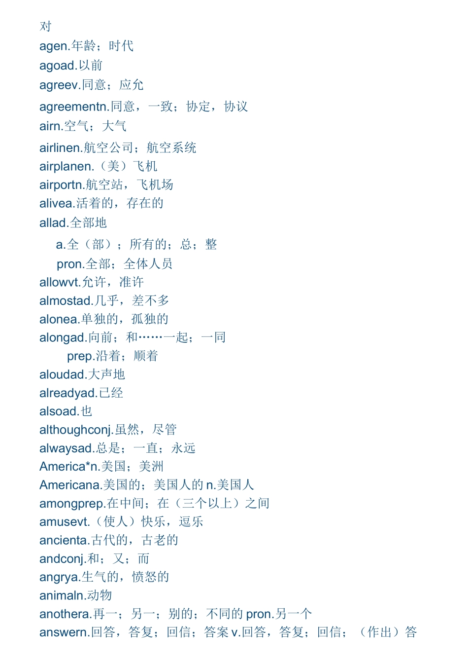 初中重点词汇表_第2页