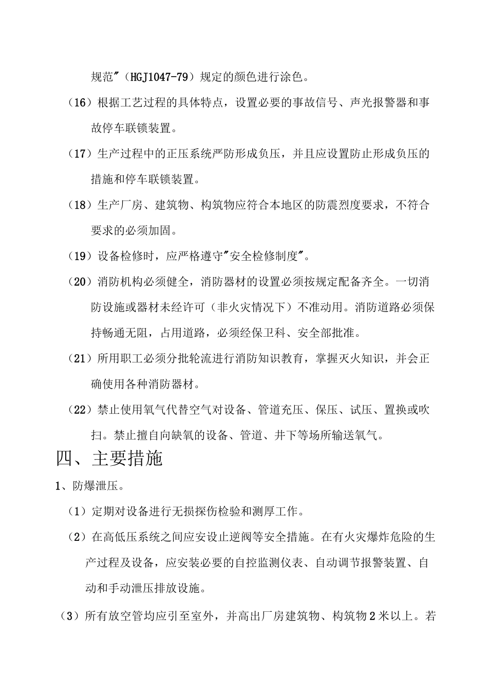 3防火防爆防中毒防泄漏安全管理制度_第3页