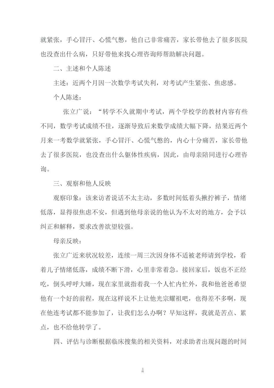 小学生考试焦虑问题心理咨询案例报告_第2页