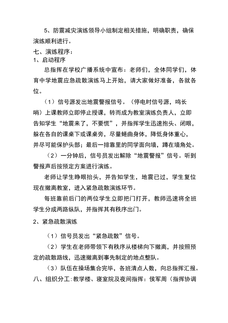 防地震应急预案演练方案_第3页