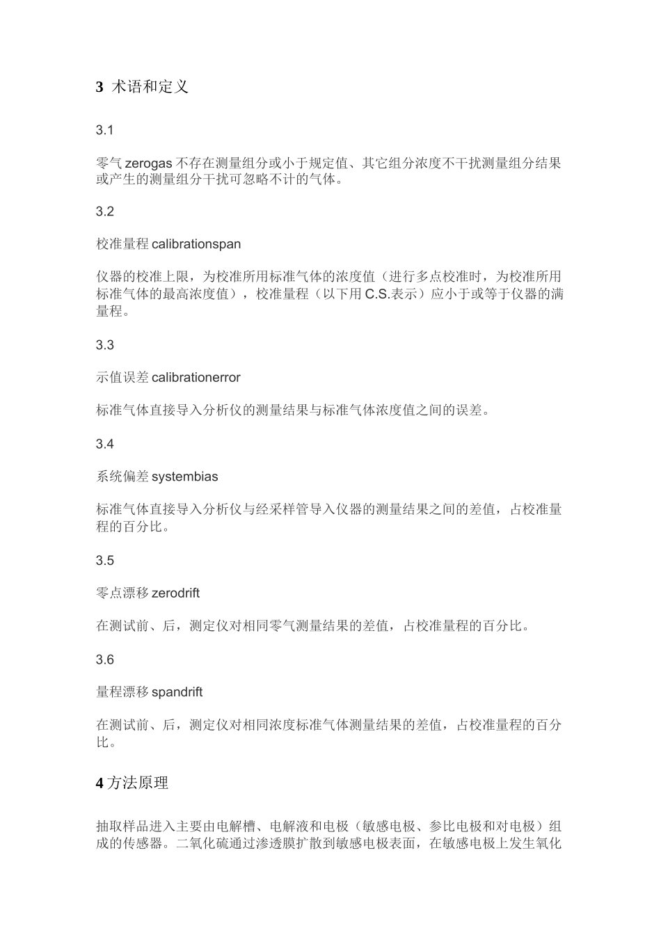 固定污染源废气二氧化硫的测定作业指导书_第2页