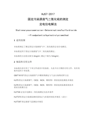 固定污染源废气二氧化硫的测定作业指导书