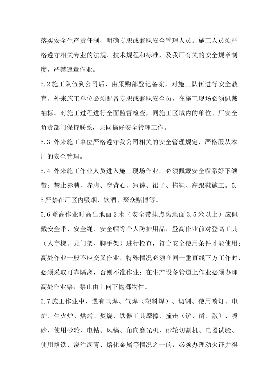 外来施工人员管理制度_第2页