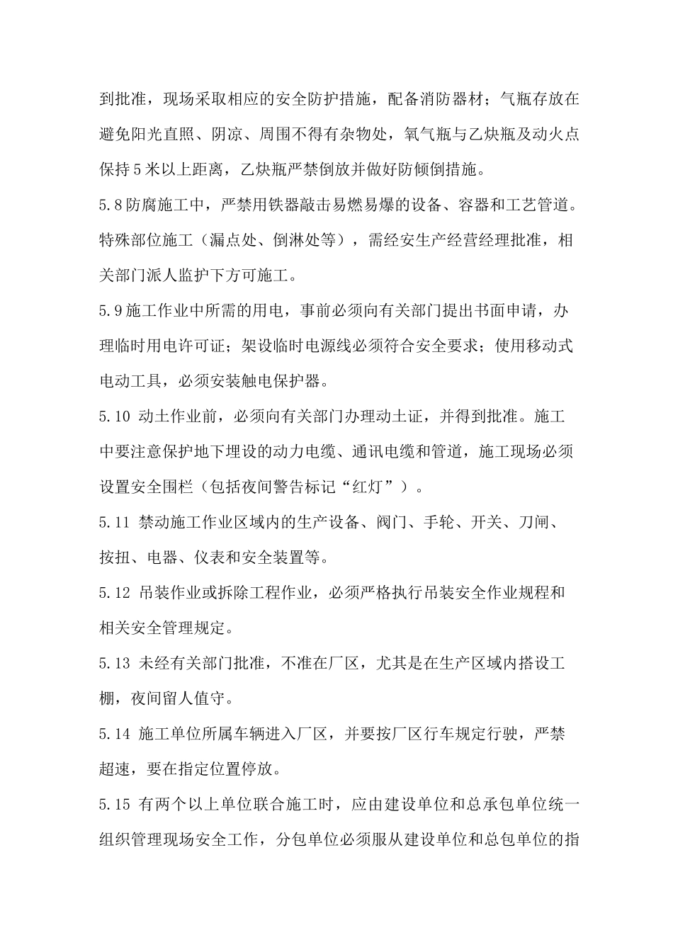 外来施工人员管理制度_第3页