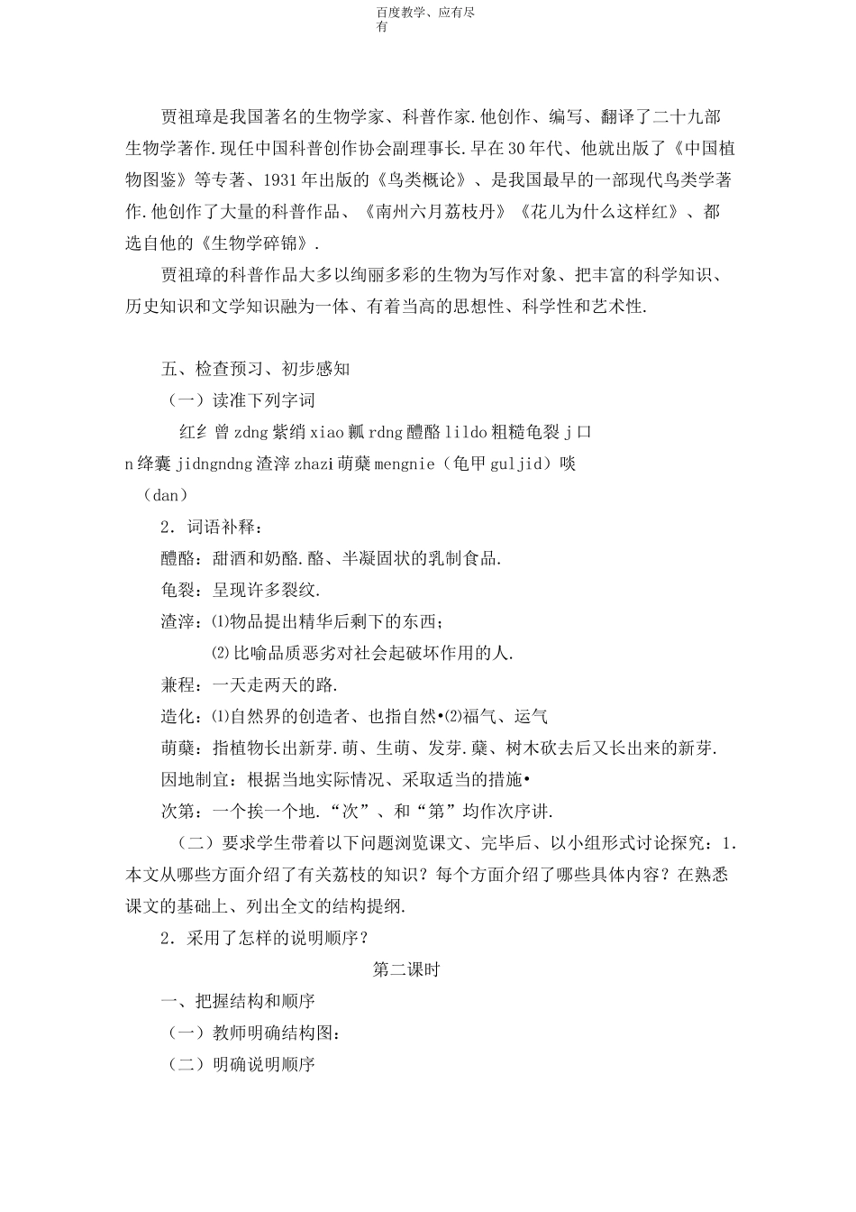 【高教版】中职语文(基础模块)下册第6课《南州六月荔枝丹》教案_第2页