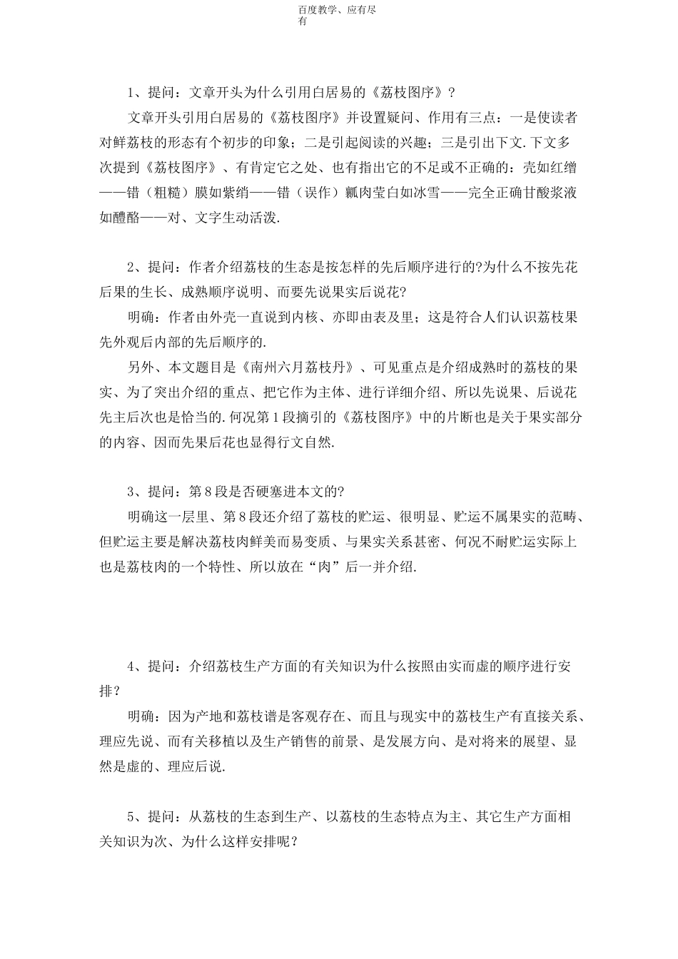 【高教版】中职语文(基础模块)下册第6课《南州六月荔枝丹》教案_第3页