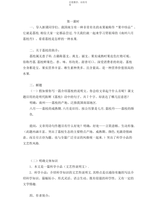 【高教版】中职语文(基础模块)下册第6课《南州六月荔枝丹》教案