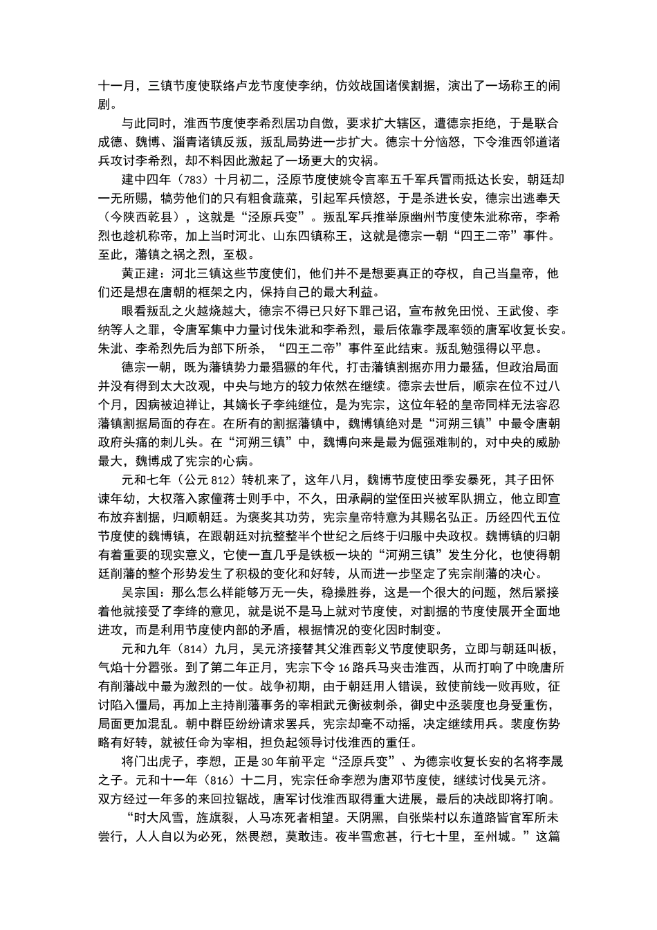 第46集中晚唐的困局_第2页