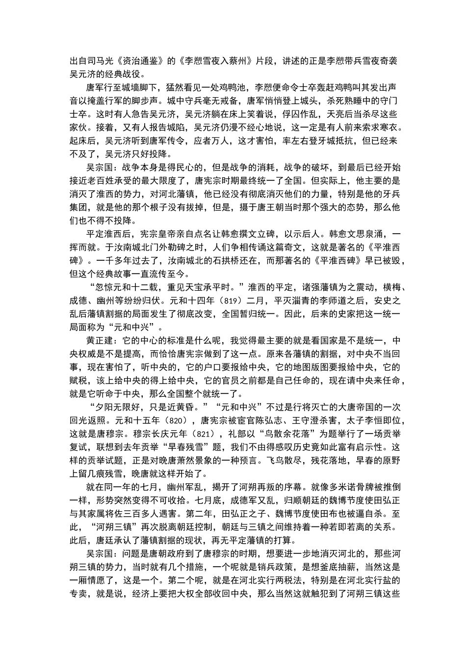 第46集中晚唐的困局_第3页