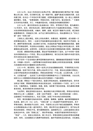 第46集中晚唐的困局