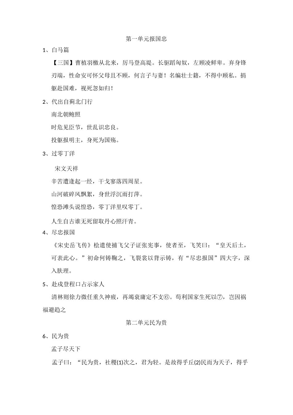 朝读经典四年级学生读本_第1页