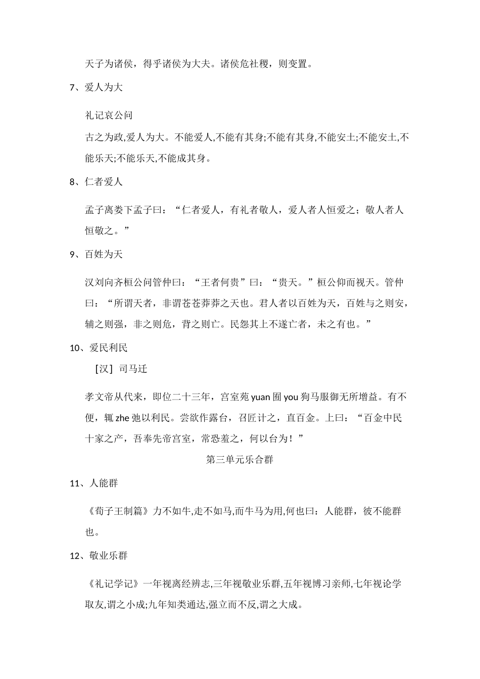 朝读经典四年级学生读本_第2页