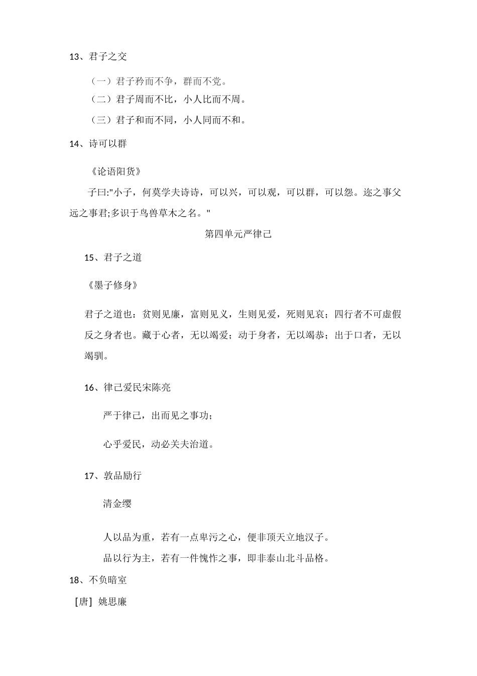 朝读经典四年级学生读本_第3页