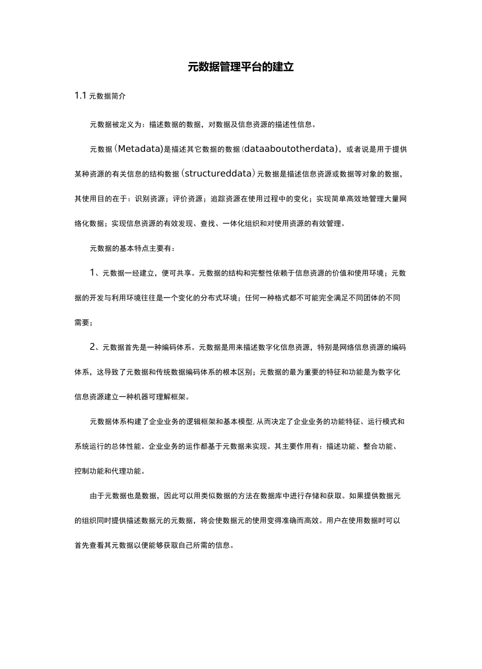 元数据管理平台的建立_第1页