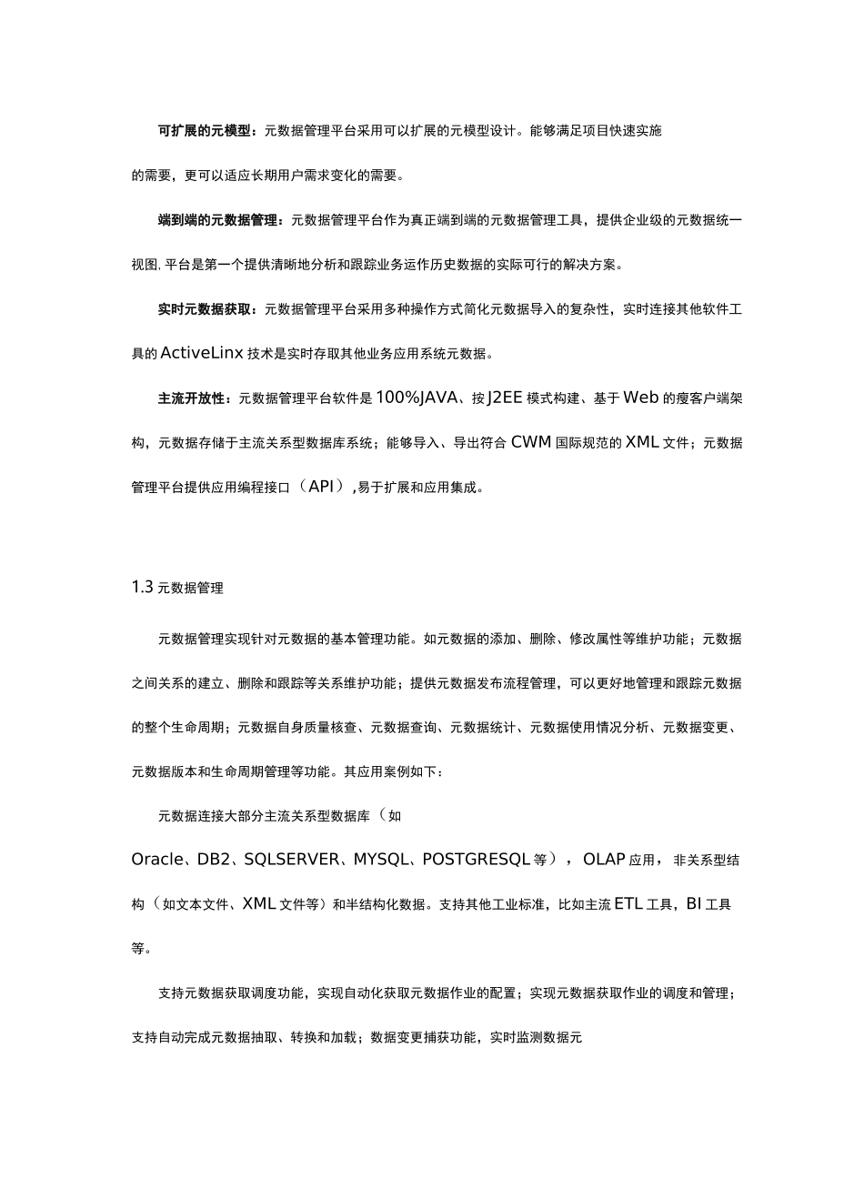 元数据管理平台的建立_第3页