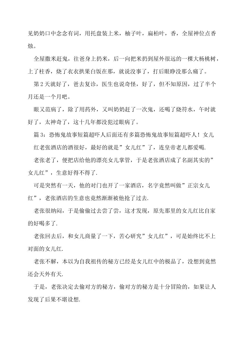 恐怖鬼故事短篇超吓人 (优选20个)  _第2页