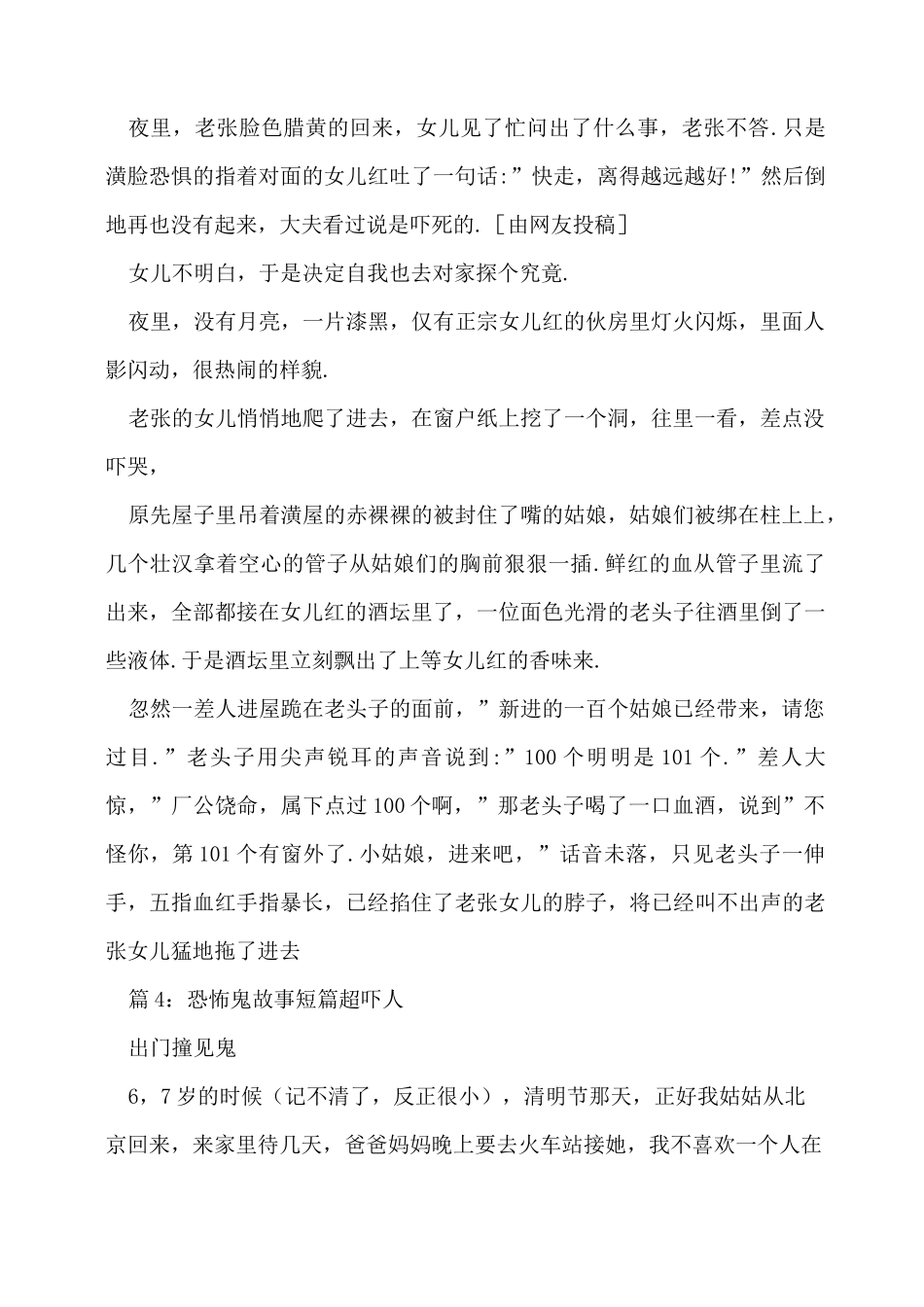 恐怖鬼故事短篇超吓人 (优选20个)  _第3页