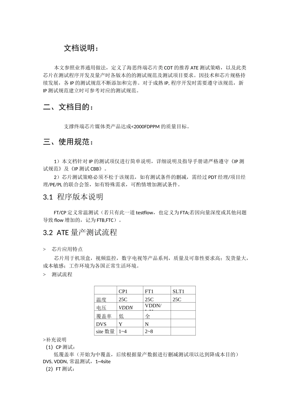 海思终端芯片ATE技术手册_第1页