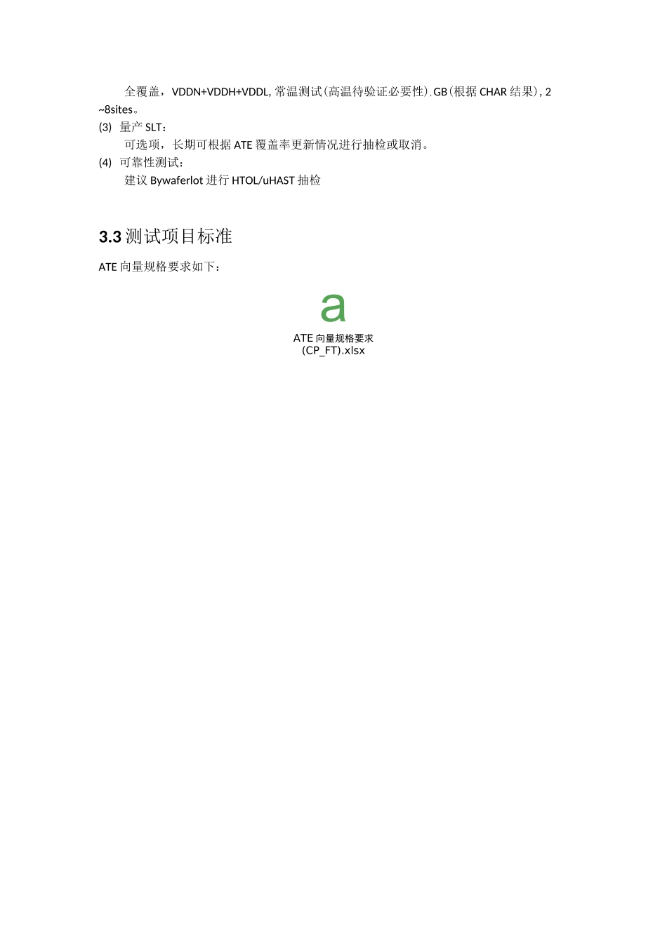 海思终端芯片ATE技术手册_第2页