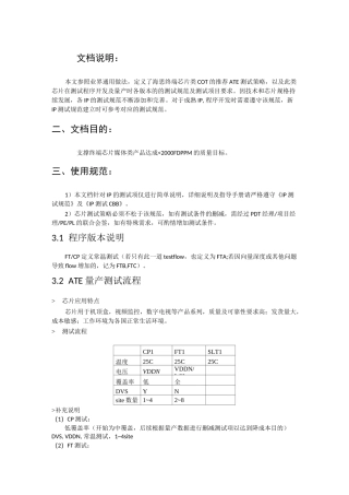 海思终端芯片ATE技术手册