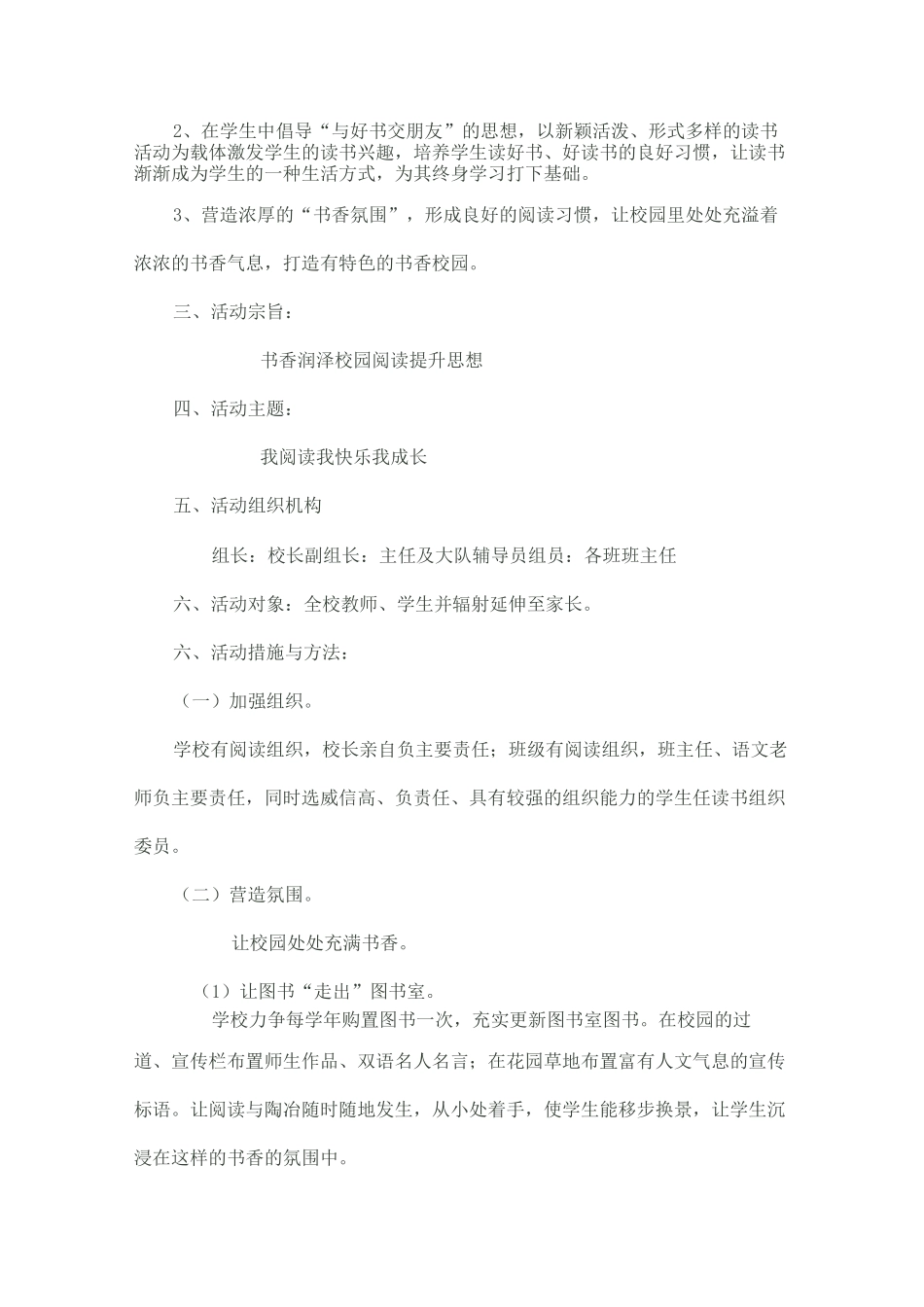 打造书香校园活动方案_第2页