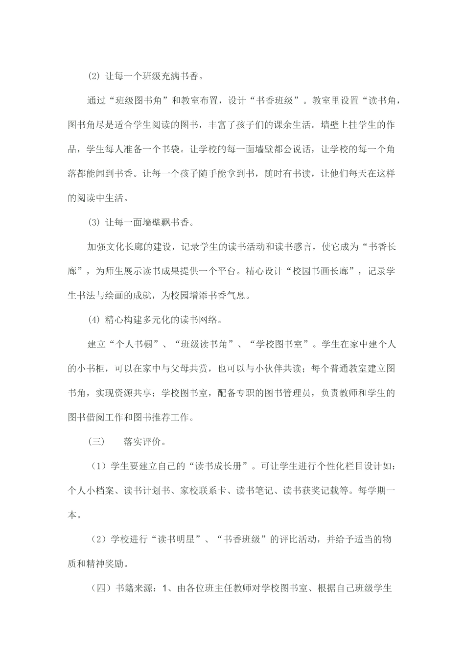 打造书香校园活动方案_第3页