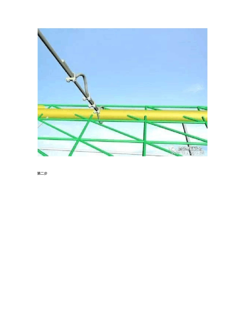 建筑工程水平挑网的施工方法及流程图_第3页