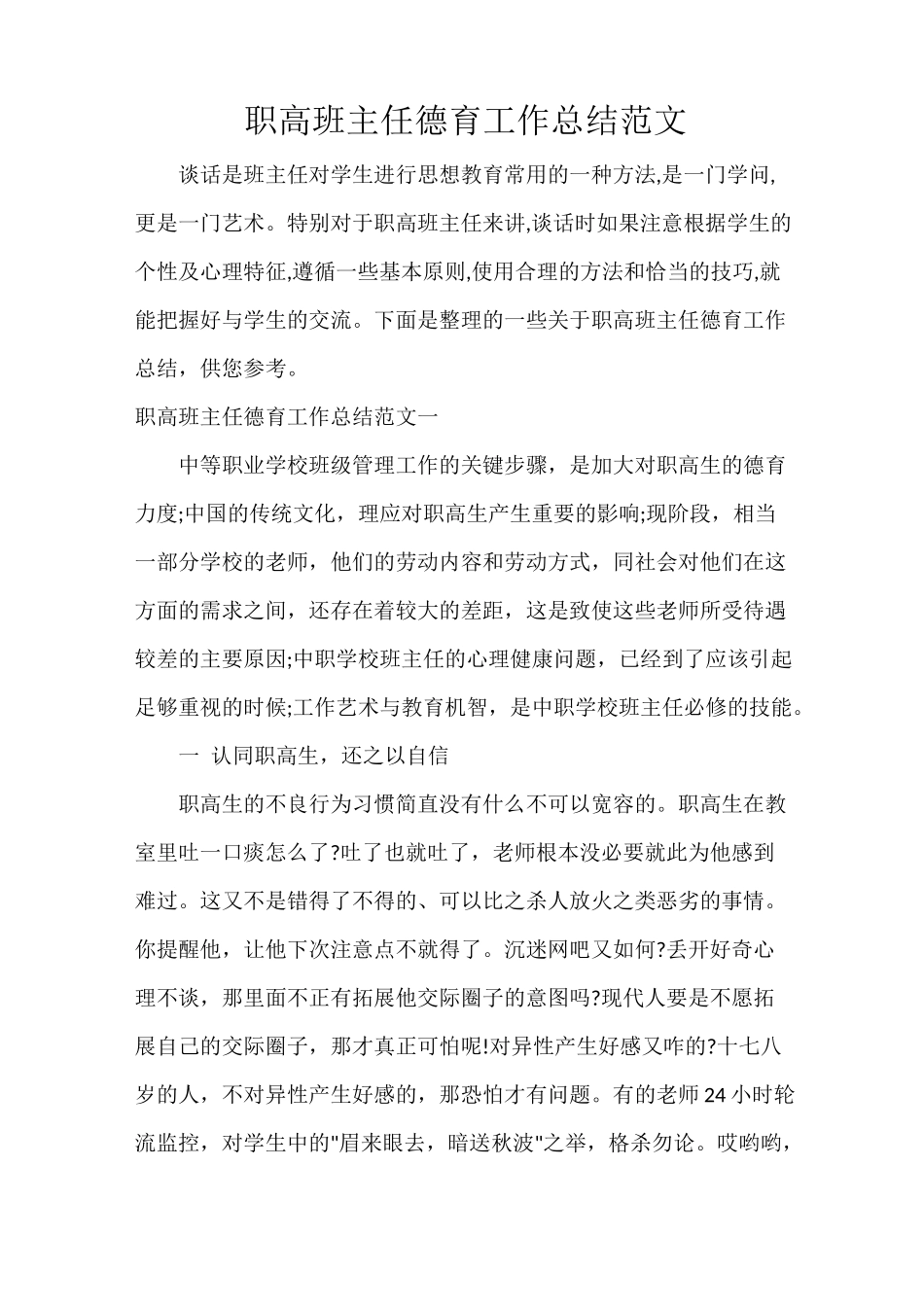 职高班主任德育工作总结范文_第1页