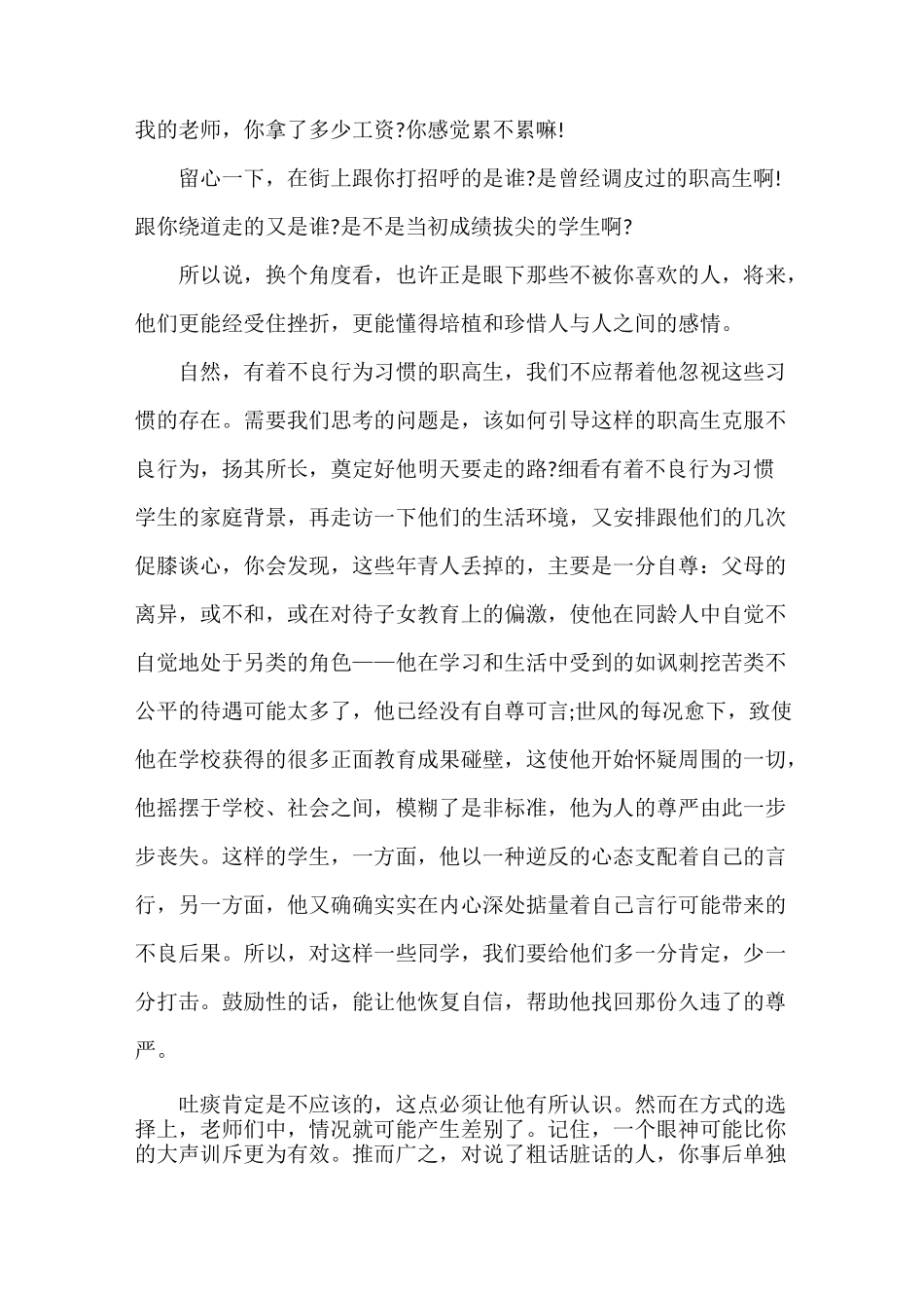 职高班主任德育工作总结范文_第2页