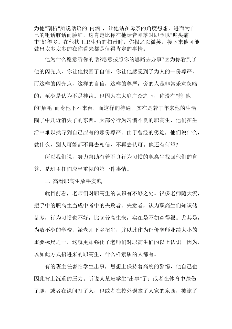 职高班主任德育工作总结范文_第3页