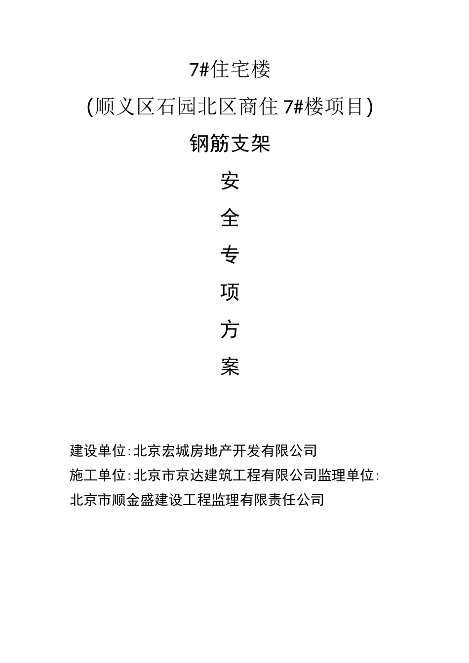 钢筋支架专项方案_第1页