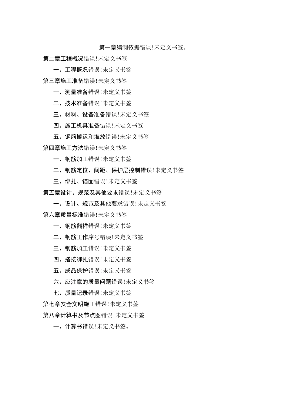 钢筋支架专项方案_第3页