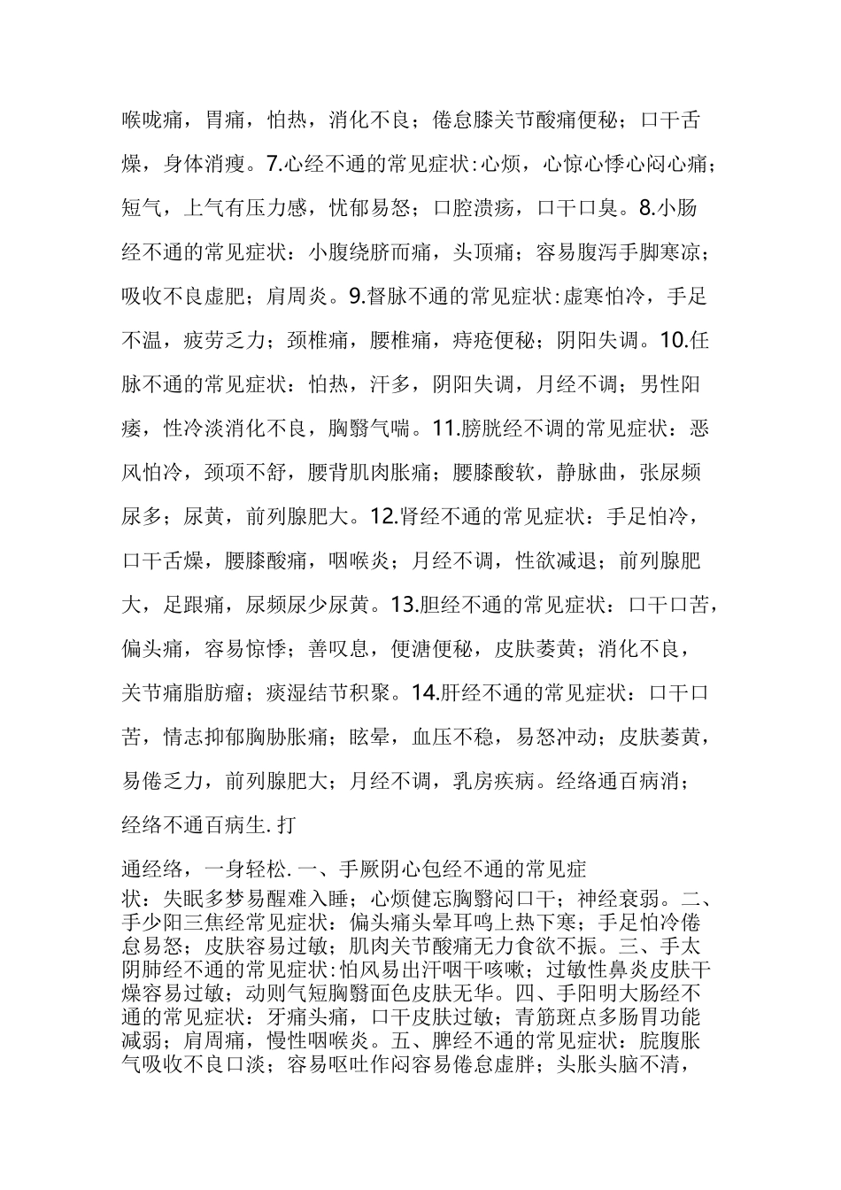 气血不足经络不通脏腑功能衰弱是致病的根本原因_第2页