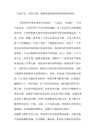 气血不足经络不通脏腑功能衰弱是致病的根本原因