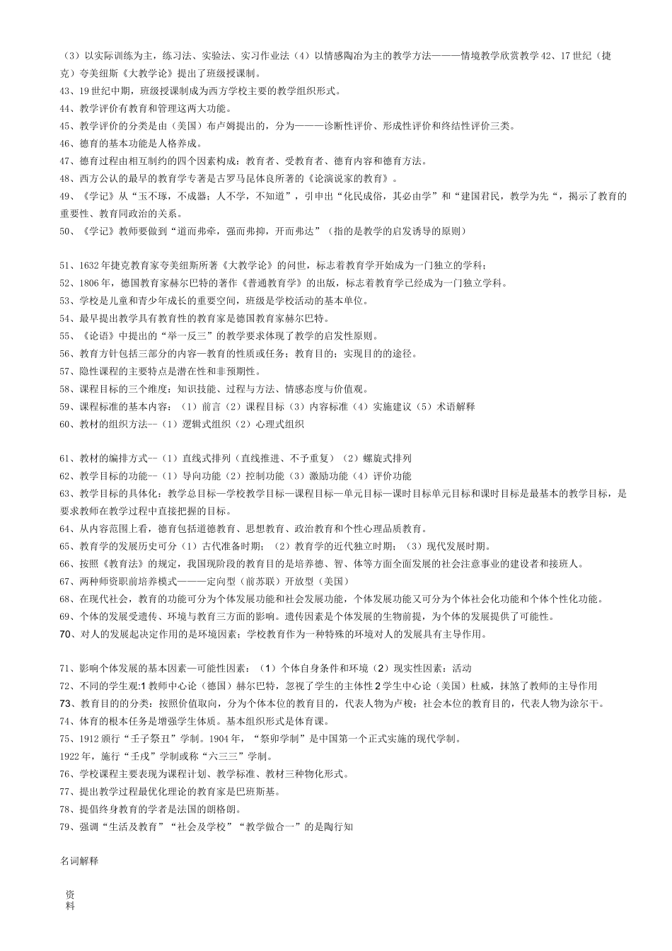 专升本教育学重点_第2页