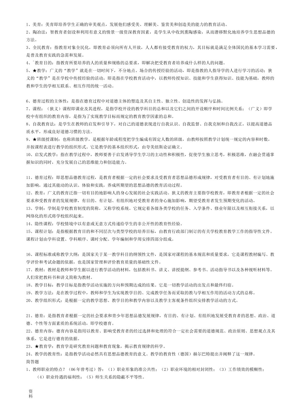 专升本教育学重点_第3页